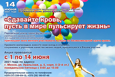 Единый день донора Единый день донора