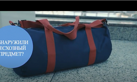 Бесхозные предметы