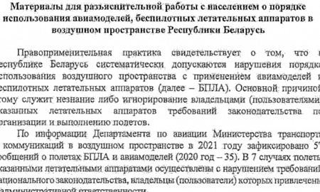 Сведения о пользовании беспилотными средствами