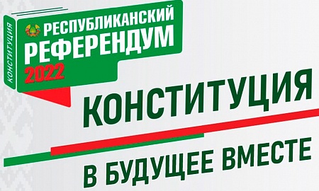 Информация о референдуме